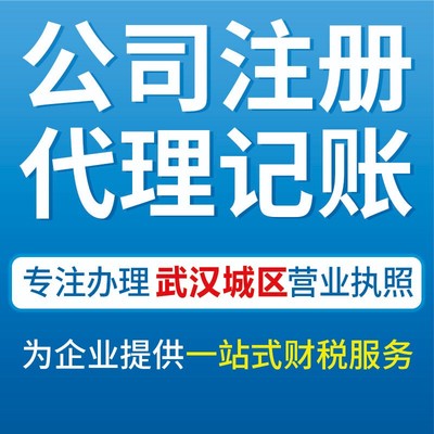 東西湖公司注冊(cè)只需三步-快速拿照-東西湖注冊(cè)公司